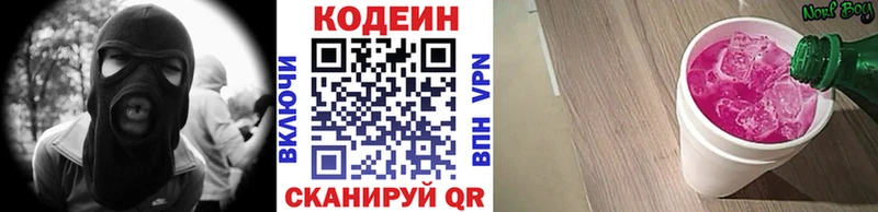 Кодеиновый сироп Lean Purple Drank  даркнет сайт  Заозёрск 